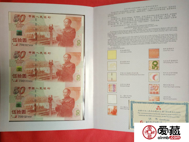 建国三连体钞最新价格