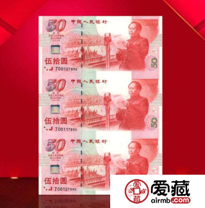 建国50周年连体钞最新价格表