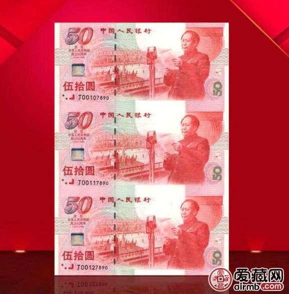 建国钞三连体的价格 建国钞三连体的价格