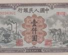 70年人民币印钞史（1947-2016）