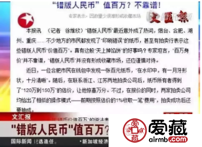错币与错版币：一字之差，价差千里