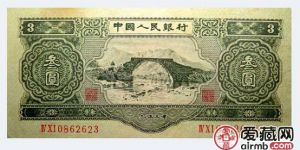 1953年3元回收事项