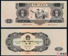 1953年10元人民币价格及收藏价值