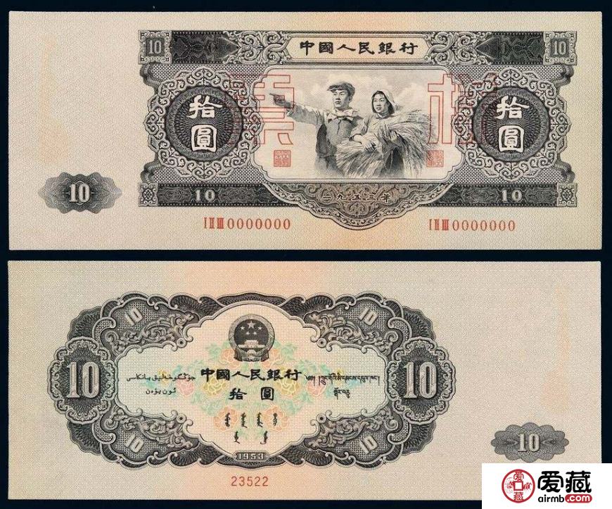 1953年10元人民幣價格及收藏價值