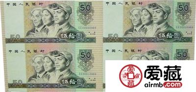 1990年50元四连体钞的价格及投资分析