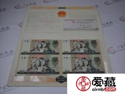 1990年50元四连体钞的价格及投资分析
