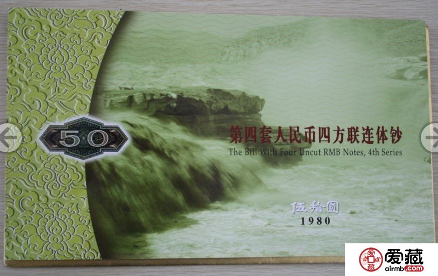 1980年50元四连体钞的价格及鉴定