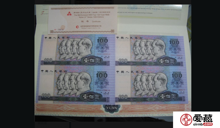 1990年100元四连体钞的价格及收藏前景