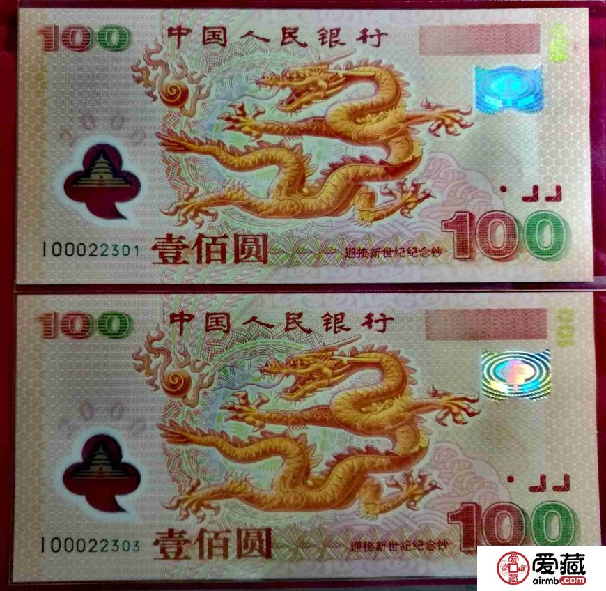 世紀(jì)龍鈔價格及鑒定