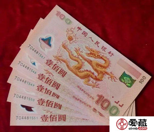 世纪龙钞的价格及收藏价值