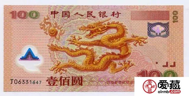 世纪龙钞的价格及收藏价值