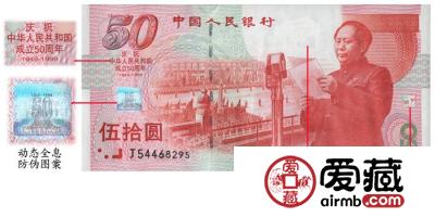 建50周年纪念钞的价格及防伪