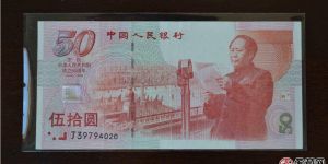 建国50周年纪念钞的价格及鉴定