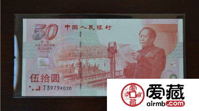 建国50周年纪念钞的价格及鉴定