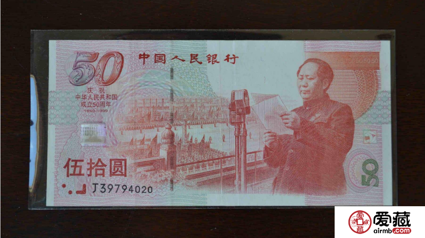 建国50周年纪念钞的价格及鉴定