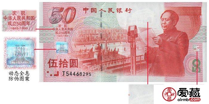 建国50周年纪念钞的价格及投资分析