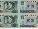 2元5元四连体钞价格【鉴定 行情 投资分析】