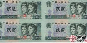 2元5元四连体钞价格【鉴定 行情 投资分析】