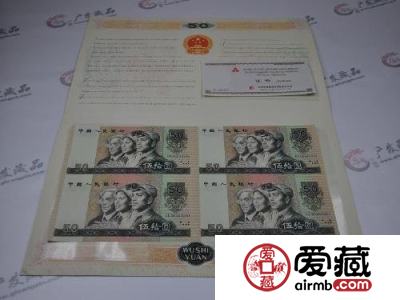 1990年50元四连体钞最新价格表