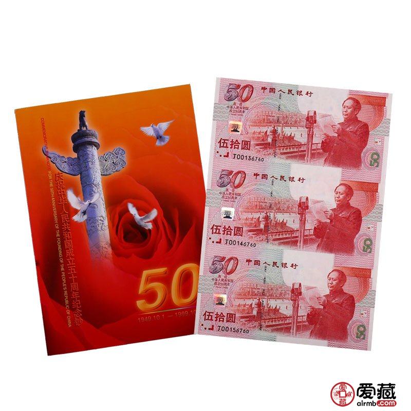 建国钞三连体最新价格一览表