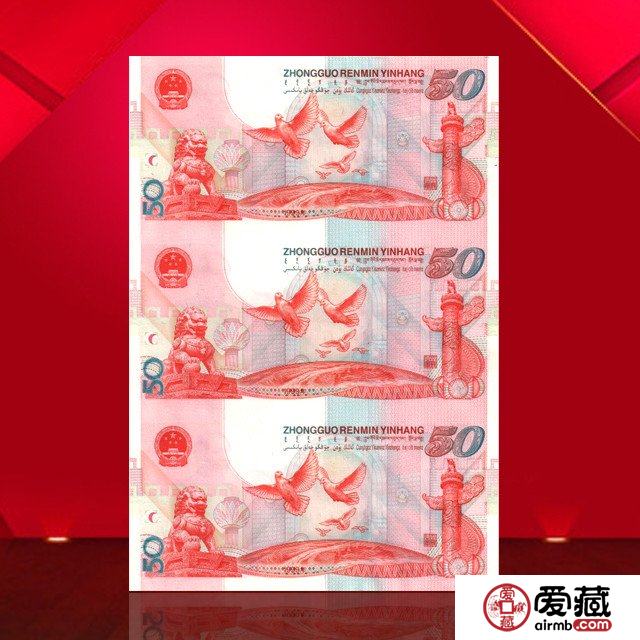 建国钞三连体最新价格一览表