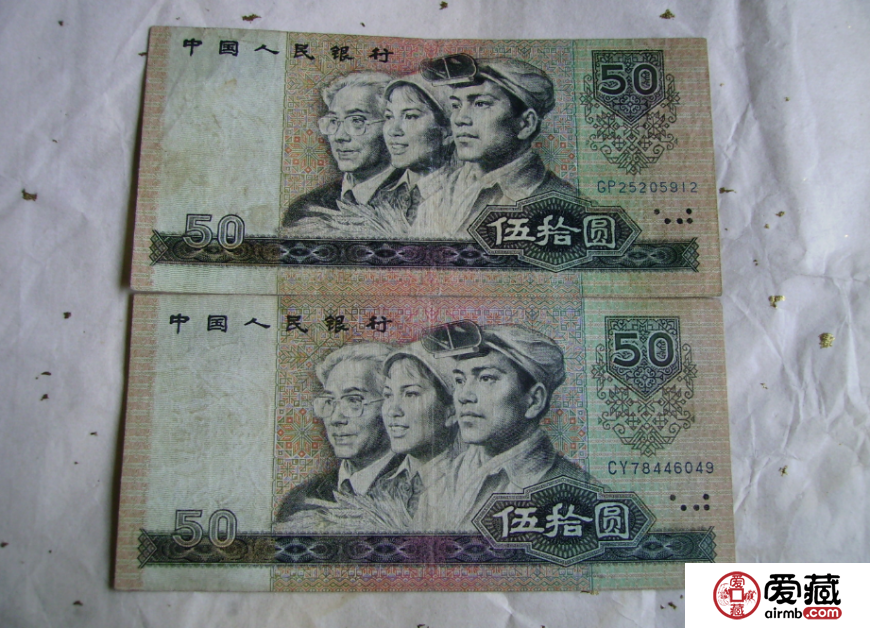 1980年50元价格【鉴定 行情 投资分析】