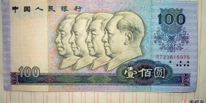 1990年100元价格【鉴定 行情 投资分析】