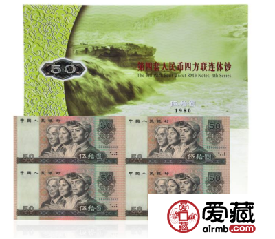 1980年50元四连体钞值多少钱