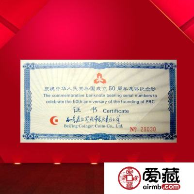 建国50周年三连体值多少钱