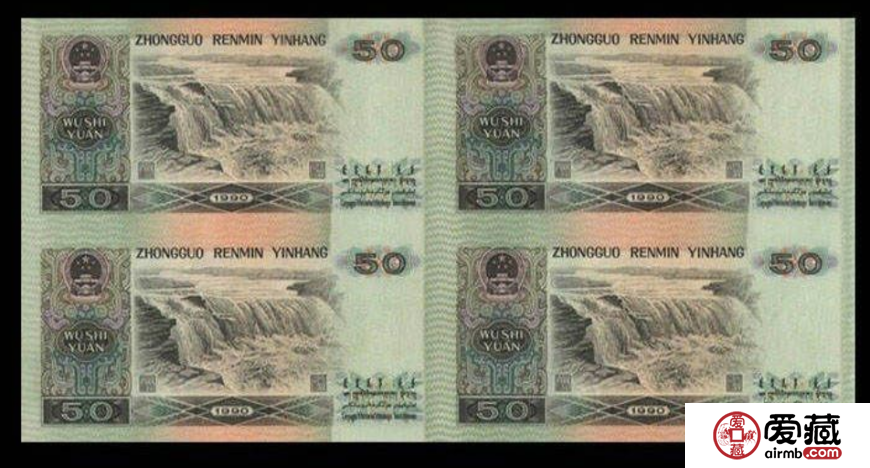 1990年50元四连体钞值多少钱