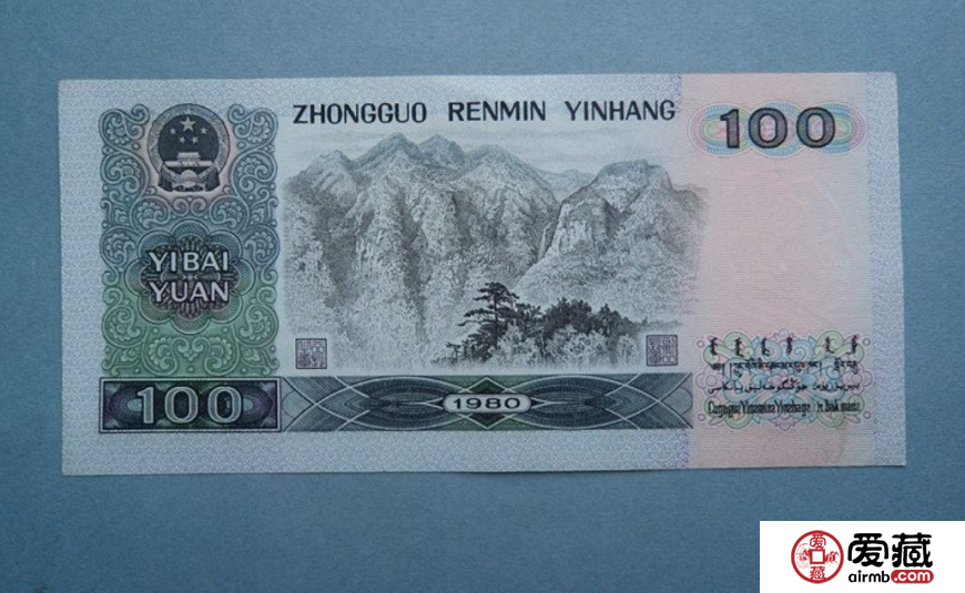 1980年100元纸币值多少钱