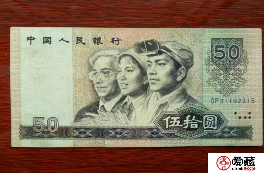 1980年50元纸币值多少钱