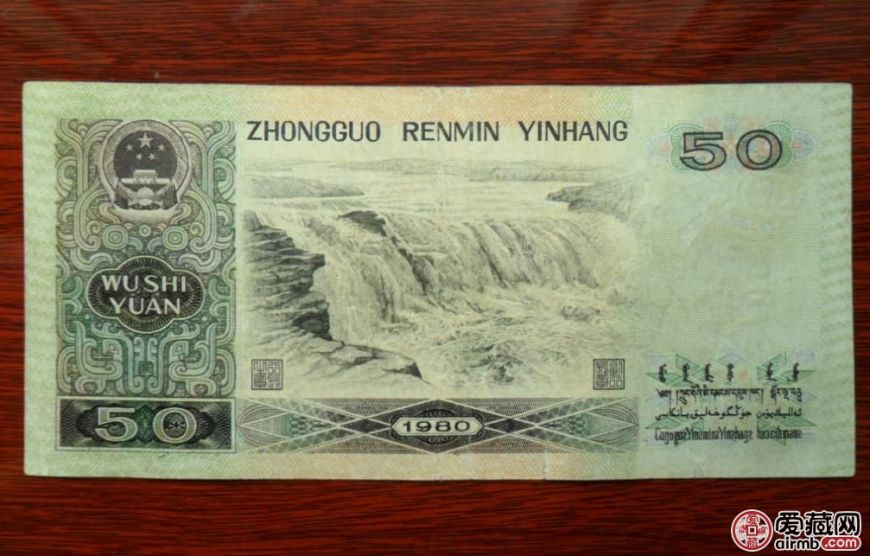1980年50元纸币背面图片