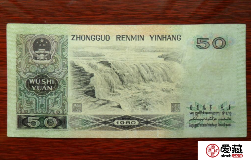 1980年50元纸币值多少钱