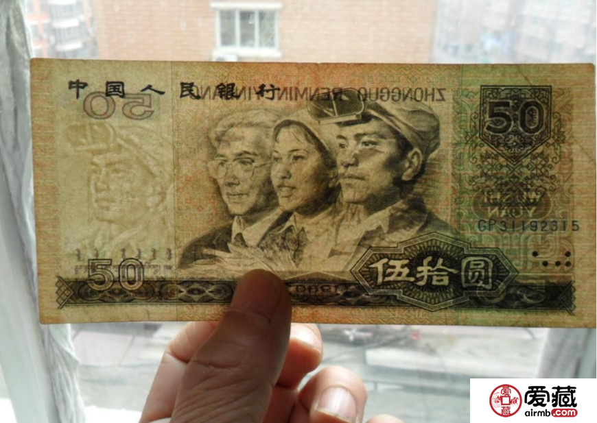 1980年50元纸币值多少钱