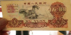 1960年5元價格【鑒定 行情 投資分析】