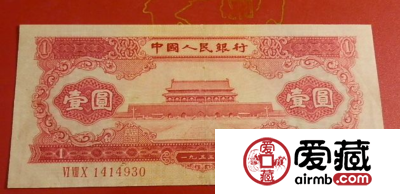 1953年1元价格【鉴定 行情 投资分析】