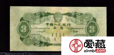 1953年3元价格【鉴定 行情 投资分析】