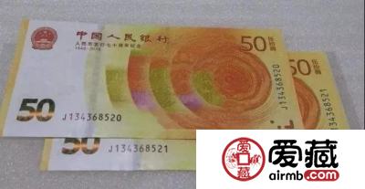 人民币70周年纪念钞