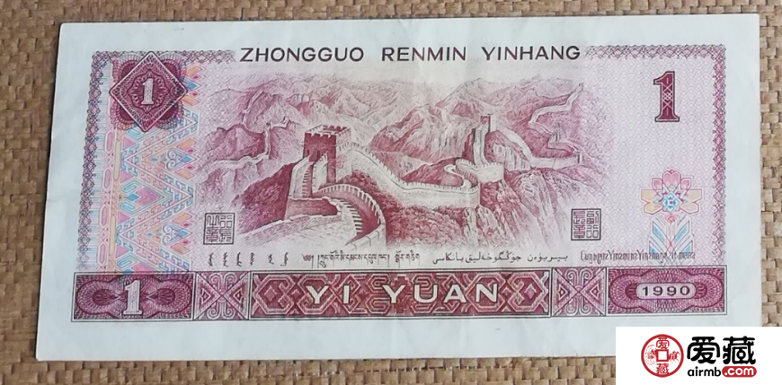 1990年1元紙幣在哪里回收？回收價(jià)格是多少？