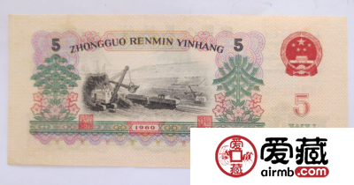 哪里回收1960年5元人民币？回收价格是多少？
