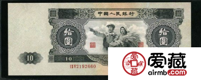 1953年10元价格【鉴定 行情 投资分析】