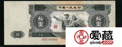 1953年10元价格【鉴定 行情 投资分析】