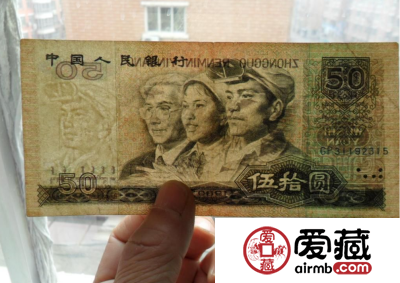 1980年50元人民币回收价格多少钱