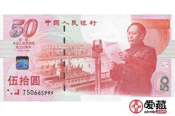 建国50周年纪念钞回收价格多少钱