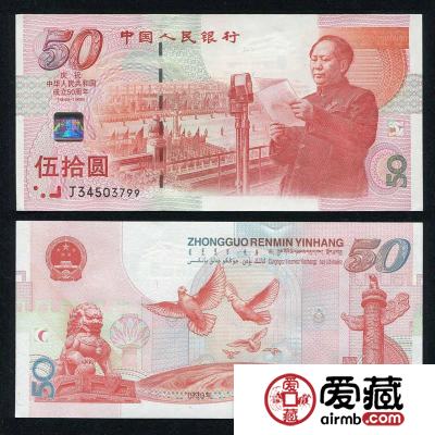建国50周年纪念钞回收价格多少钱