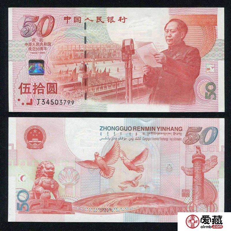 建国50周年纪念钞回收价格多少钱