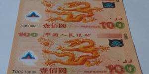 千禧年龍鈔回收價格多少錢