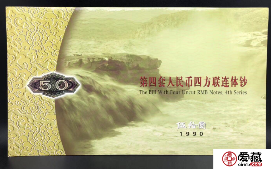 哪里回收1990年50元四连体钞