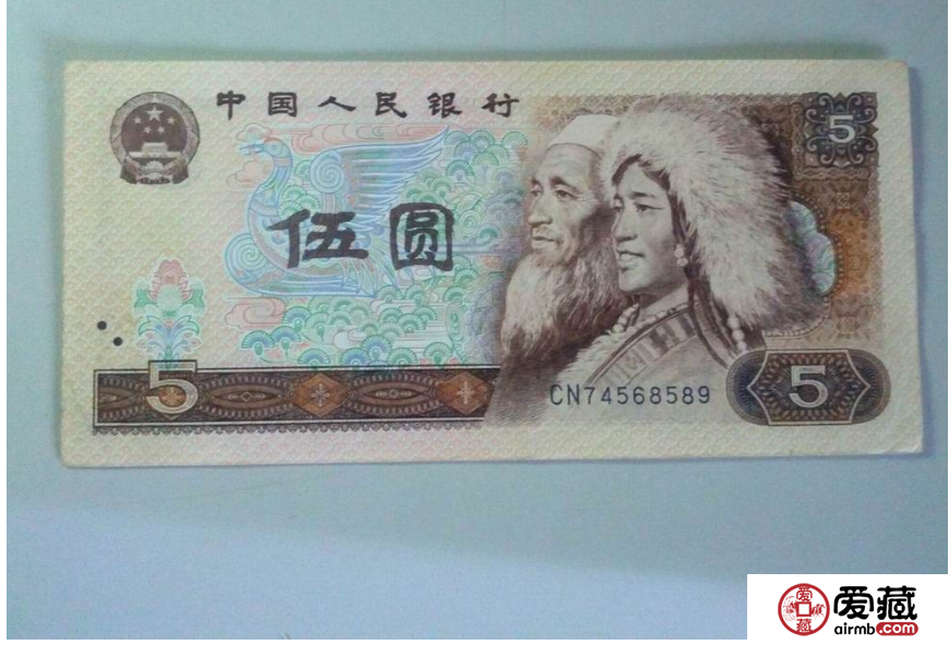 第四套人民幣5元價(jià)格！哪里回收第四套人民幣5元？